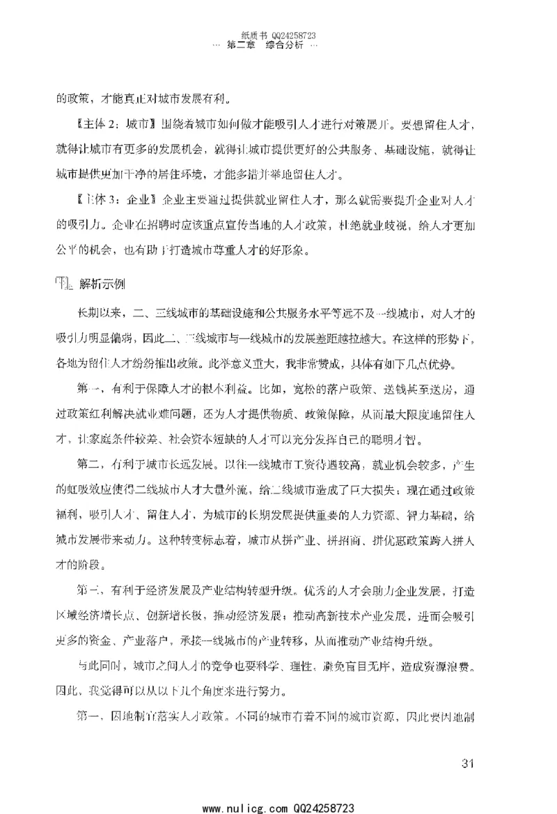 面试的经验_2025春招题库汇总_十大行测题库_2023年十大热门题库更新中_09、易考汇总_银行面试_半结构化_粉笔面试1000题