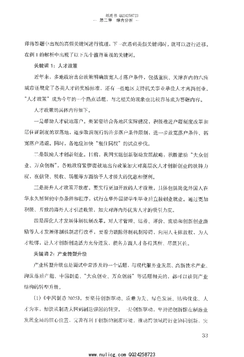 面试的经验_2025春招题库汇总_十大行测题库_2023年十大热门题库更新中_09、易考汇总_银行面试_半结构化_粉笔面试1000题