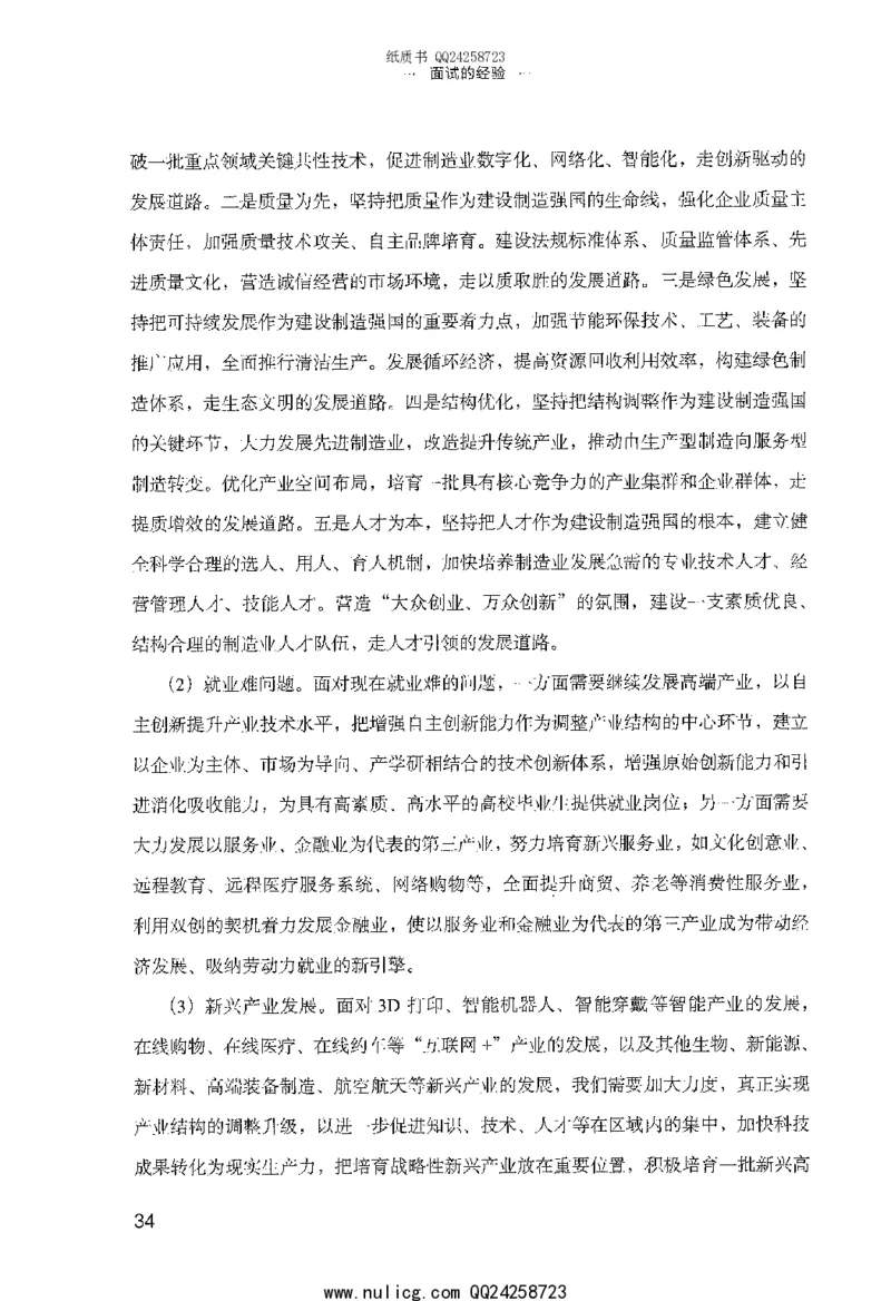 面试的经验_2025春招题库汇总_十大行测题库_2023年十大热门题库更新中_09、易考汇总_银行面试_半结构化_粉笔面试1000题