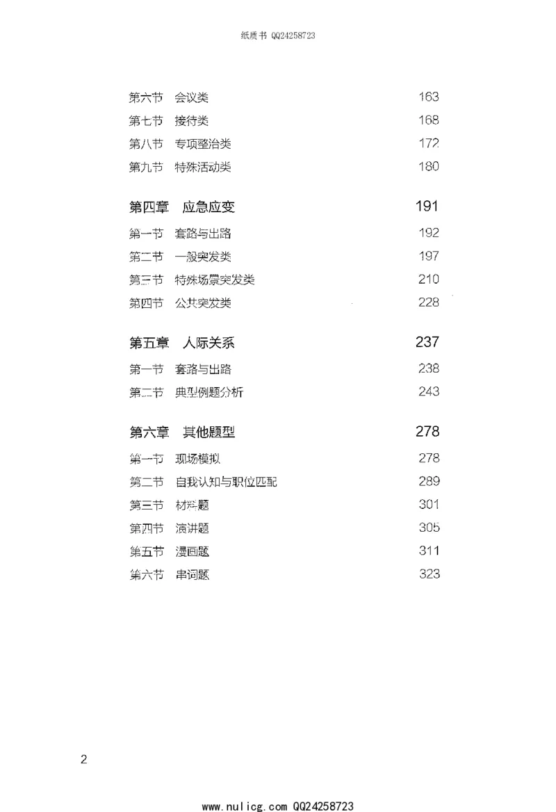 面试的经验_2025春招题库汇总_十大行测题库_2023年十大热门题库更新中_09、易考汇总_银行面试_半结构化_粉笔面试1000题