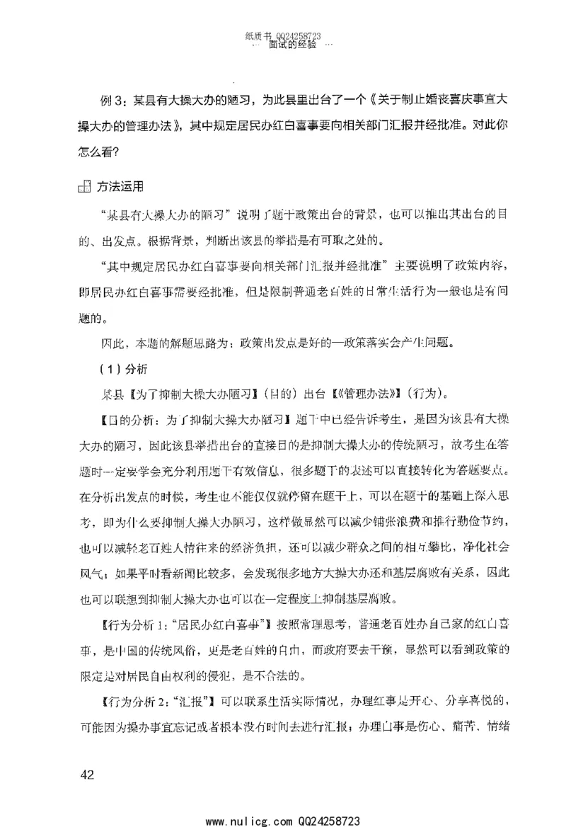 面试的经验_2025春招题库汇总_十大行测题库_2023年十大热门题库更新中_09、易考汇总_银行面试_半结构化_粉笔面试1000题