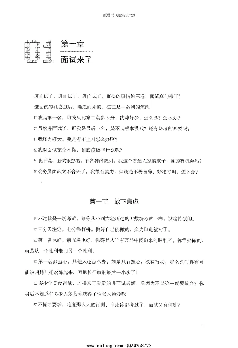 面试的经验_2025春招题库汇总_十大行测题库_2023年十大热门题库更新中_09、易考汇总_银行面试_半结构化_粉笔面试1000题