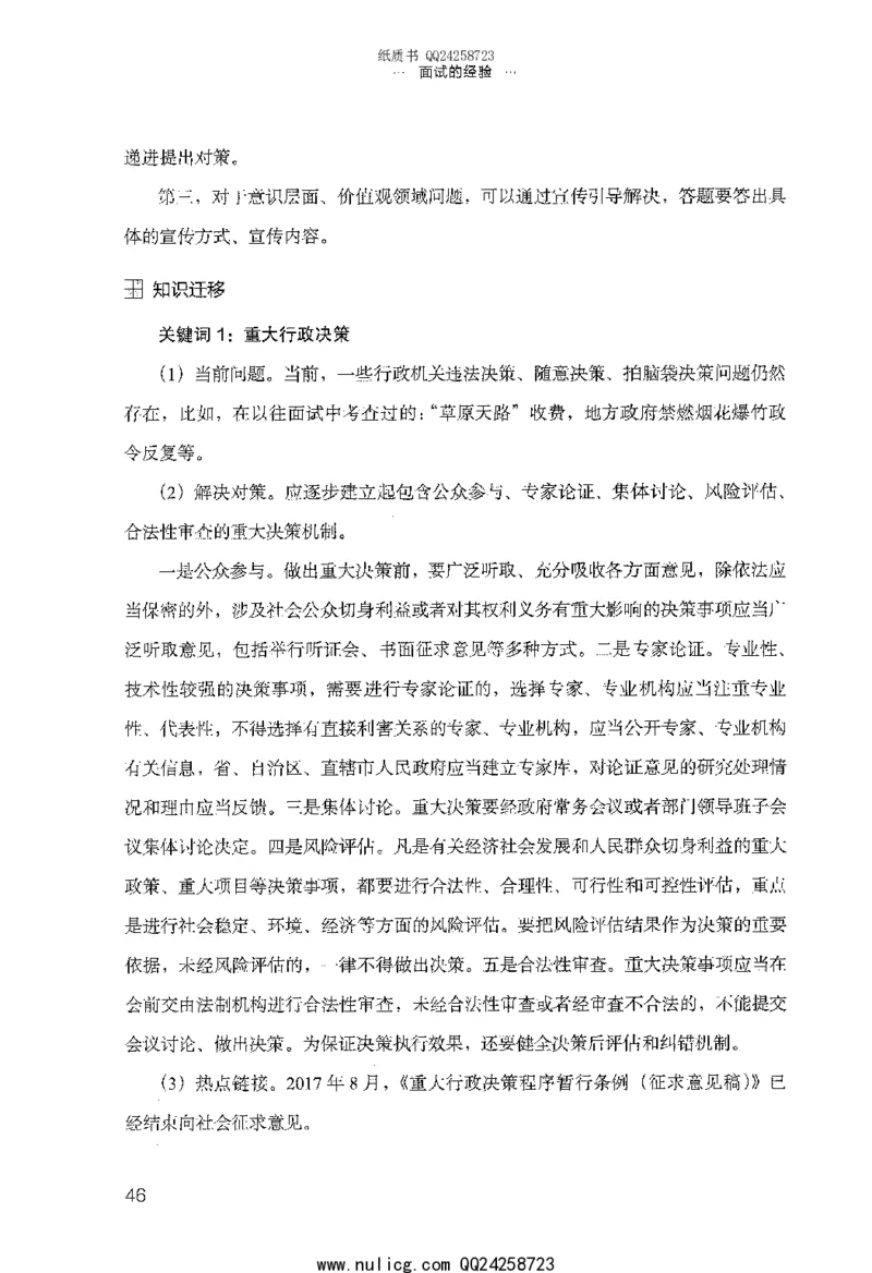 面试的经验_2025春招题库汇总_十大行测题库_2023年十大热门题库更新中_09、易考汇总_银行面试_半结构化_粉笔面试1000题