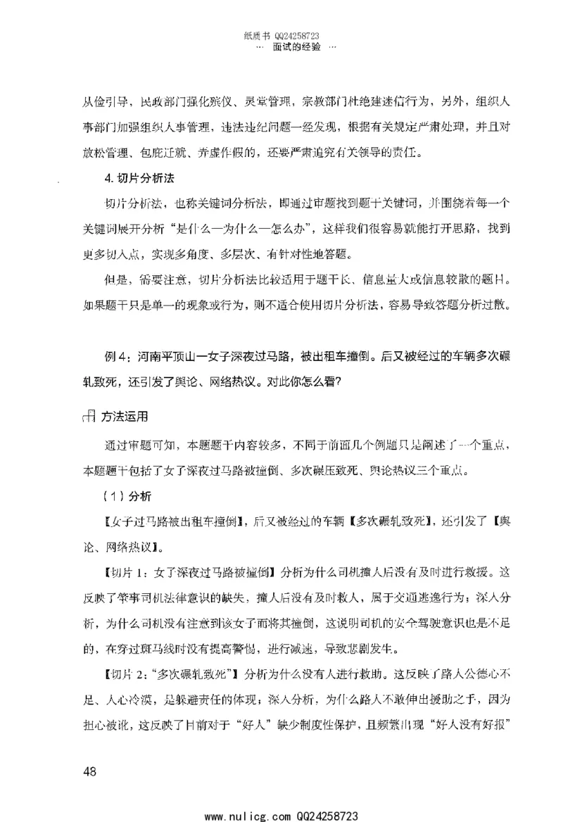 面试的经验_2025春招题库汇总_十大行测题库_2023年十大热门题库更新中_09、易考汇总_银行面试_半结构化_粉笔面试1000题