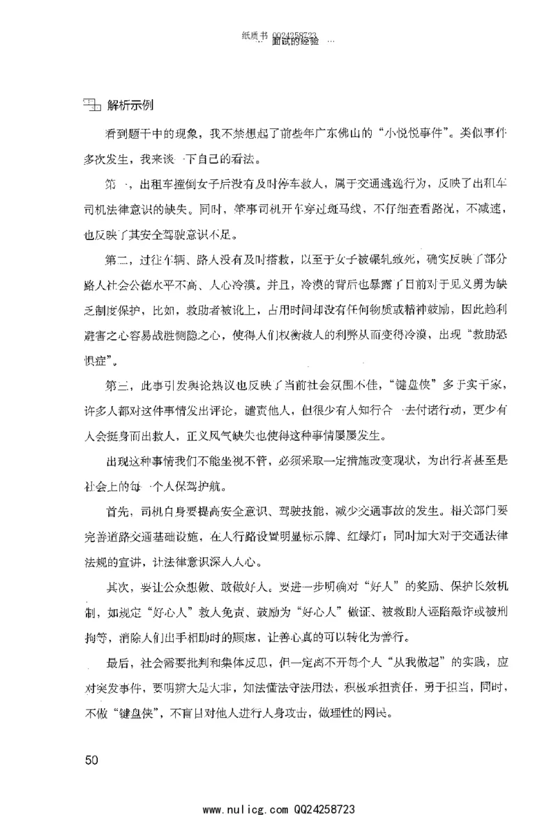 面试的经验_2025春招题库汇总_十大行测题库_2023年十大热门题库更新中_09、易考汇总_银行面试_半结构化_粉笔面试1000题