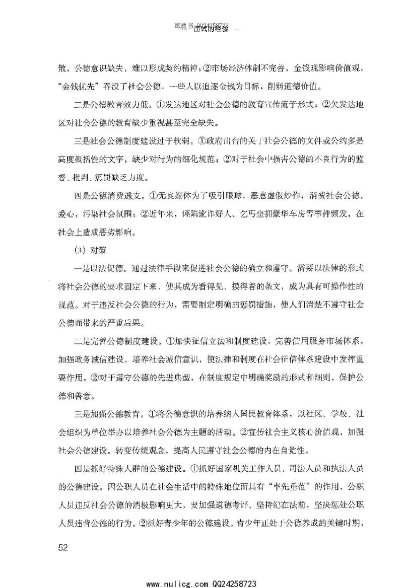 面试的经验_2025春招题库汇总_十大行测题库_2023年十大热门题库更新中_09、易考汇总_银行面试_半结构化_粉笔面试1000题