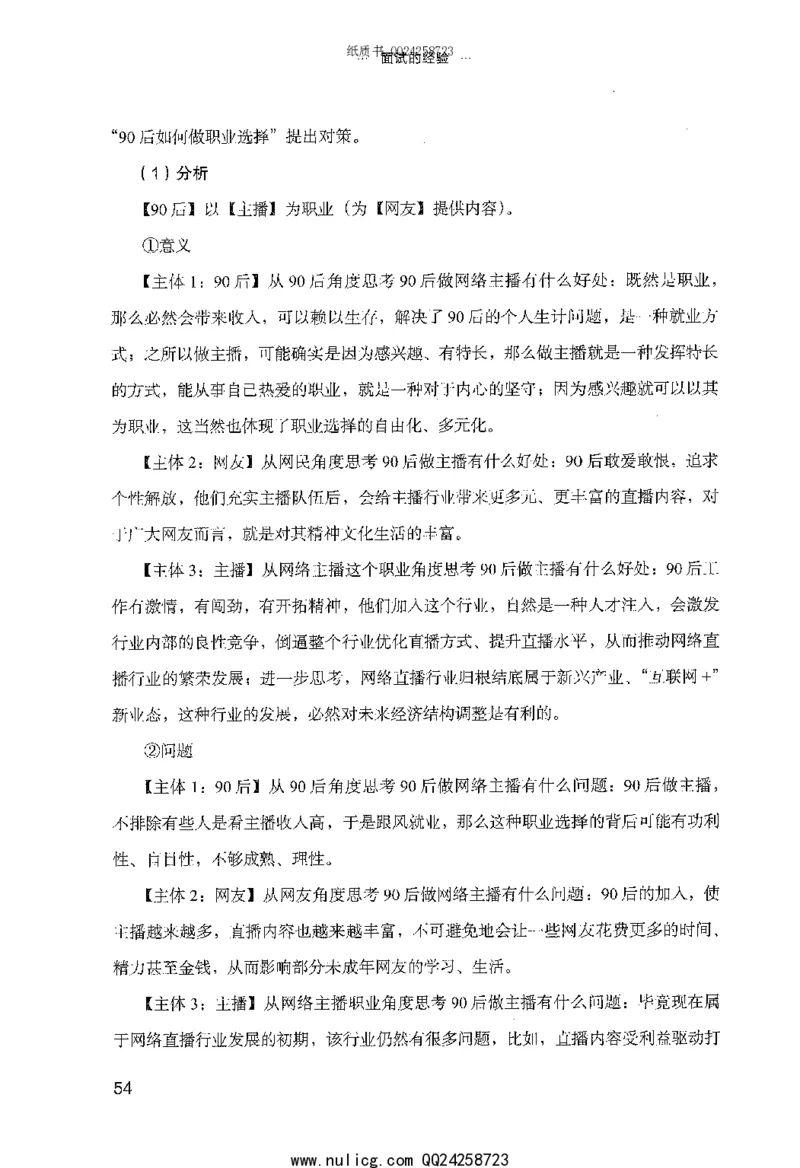 面试的经验_2025春招题库汇总_十大行测题库_2023年十大热门题库更新中_09、易考汇总_银行面试_半结构化_粉笔面试1000题