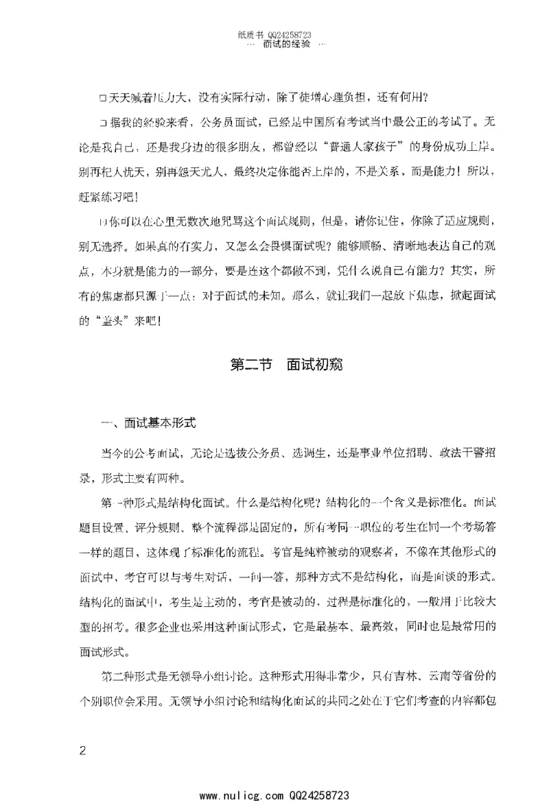 面试的经验_2025春招题库汇总_十大行测题库_2023年十大热门题库更新中_09、易考汇总_银行面试_半结构化_粉笔面试1000题