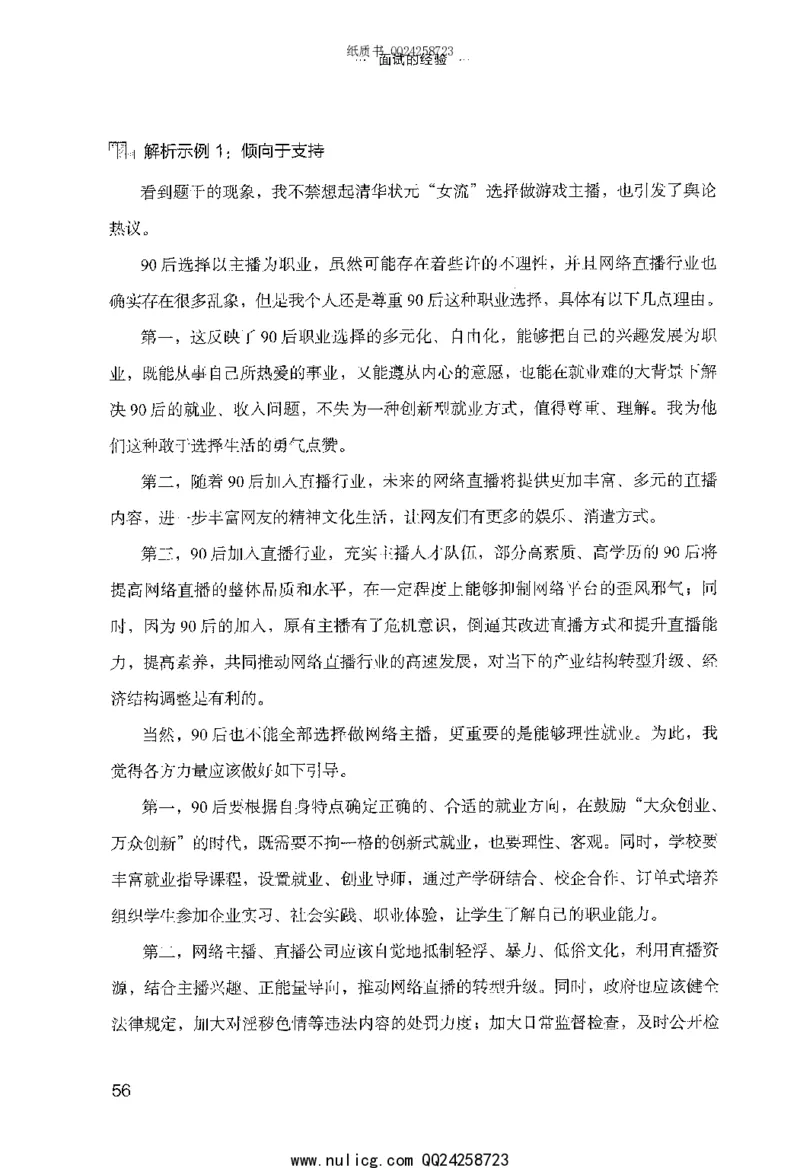 面试的经验_2025春招题库汇总_十大行测题库_2023年十大热门题库更新中_09、易考汇总_银行面试_半结构化_粉笔面试1000题