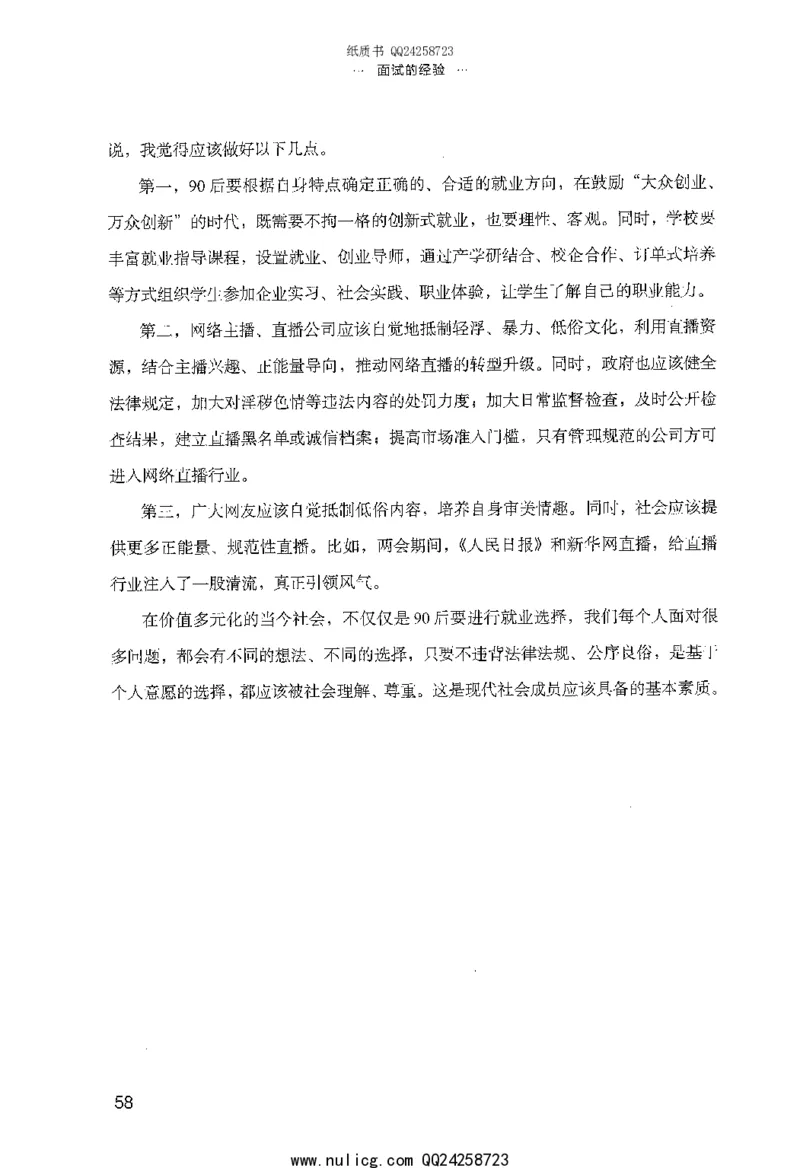 面试的经验_2025春招题库汇总_十大行测题库_2023年十大热门题库更新中_09、易考汇总_银行面试_半结构化_粉笔面试1000题