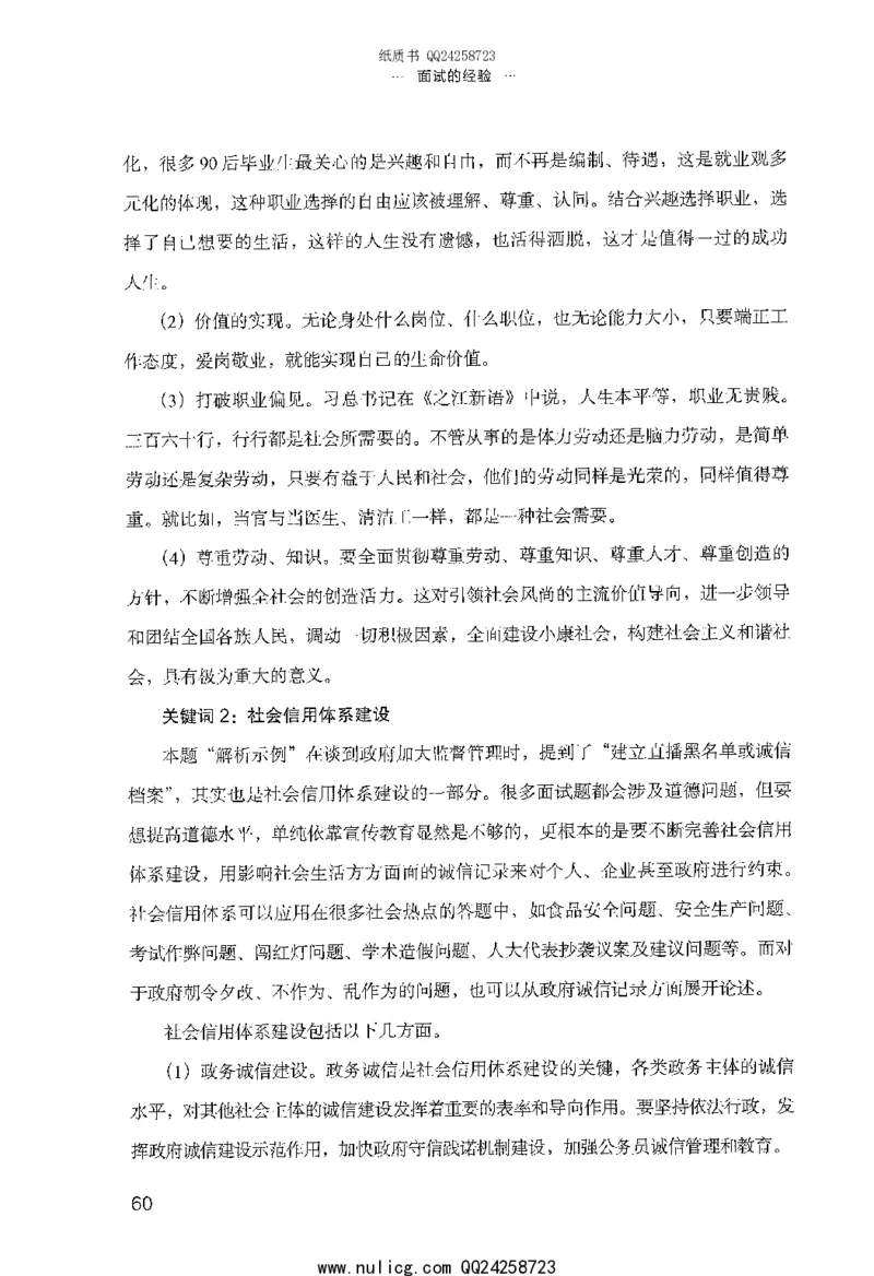 面试的经验_2025春招题库汇总_十大行测题库_2023年十大热门题库更新中_09、易考汇总_银行面试_半结构化_粉笔面试1000题