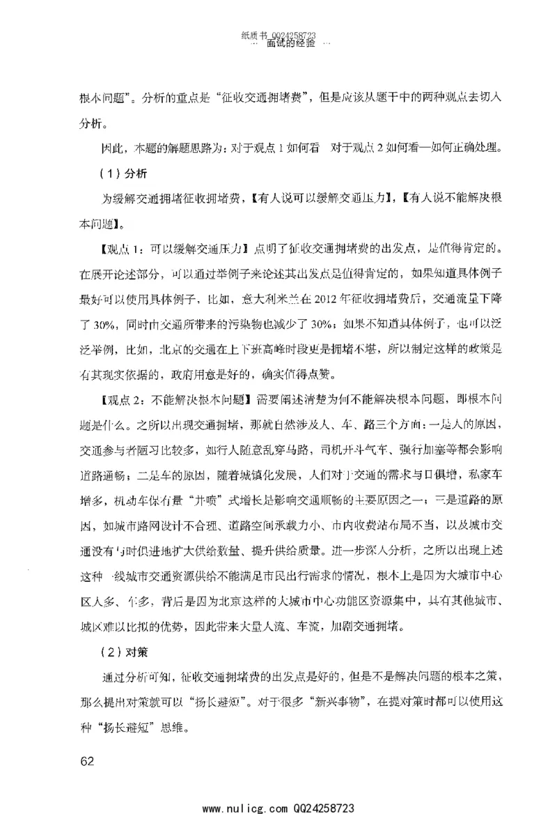 面试的经验_2025春招题库汇总_十大行测题库_2023年十大热门题库更新中_09、易考汇总_银行面试_半结构化_粉笔面试1000题