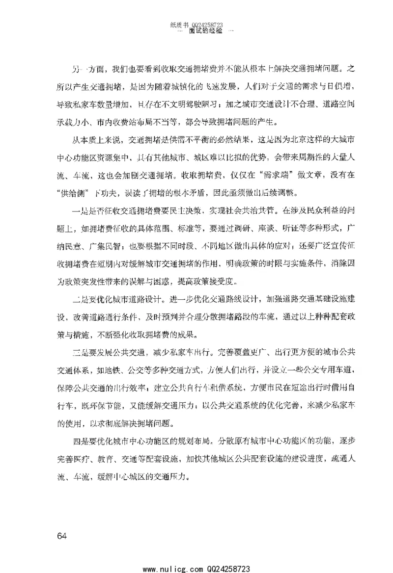 面试的经验_2025春招题库汇总_十大行测题库_2023年十大热门题库更新中_09、易考汇总_银行面试_半结构化_粉笔面试1000题