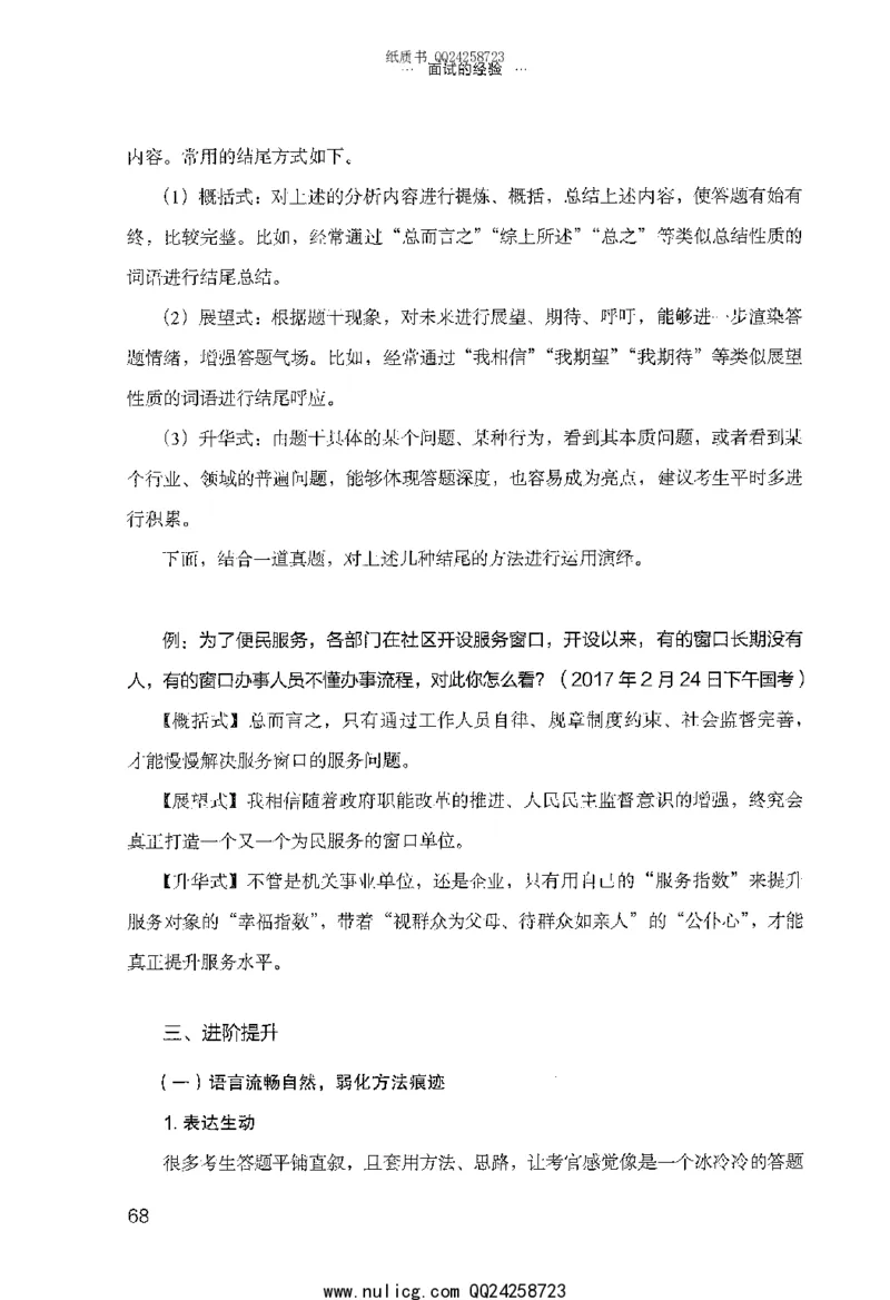 面试的经验_2025春招题库汇总_十大行测题库_2023年十大热门题库更新中_09、易考汇总_银行面试_半结构化_粉笔面试1000题