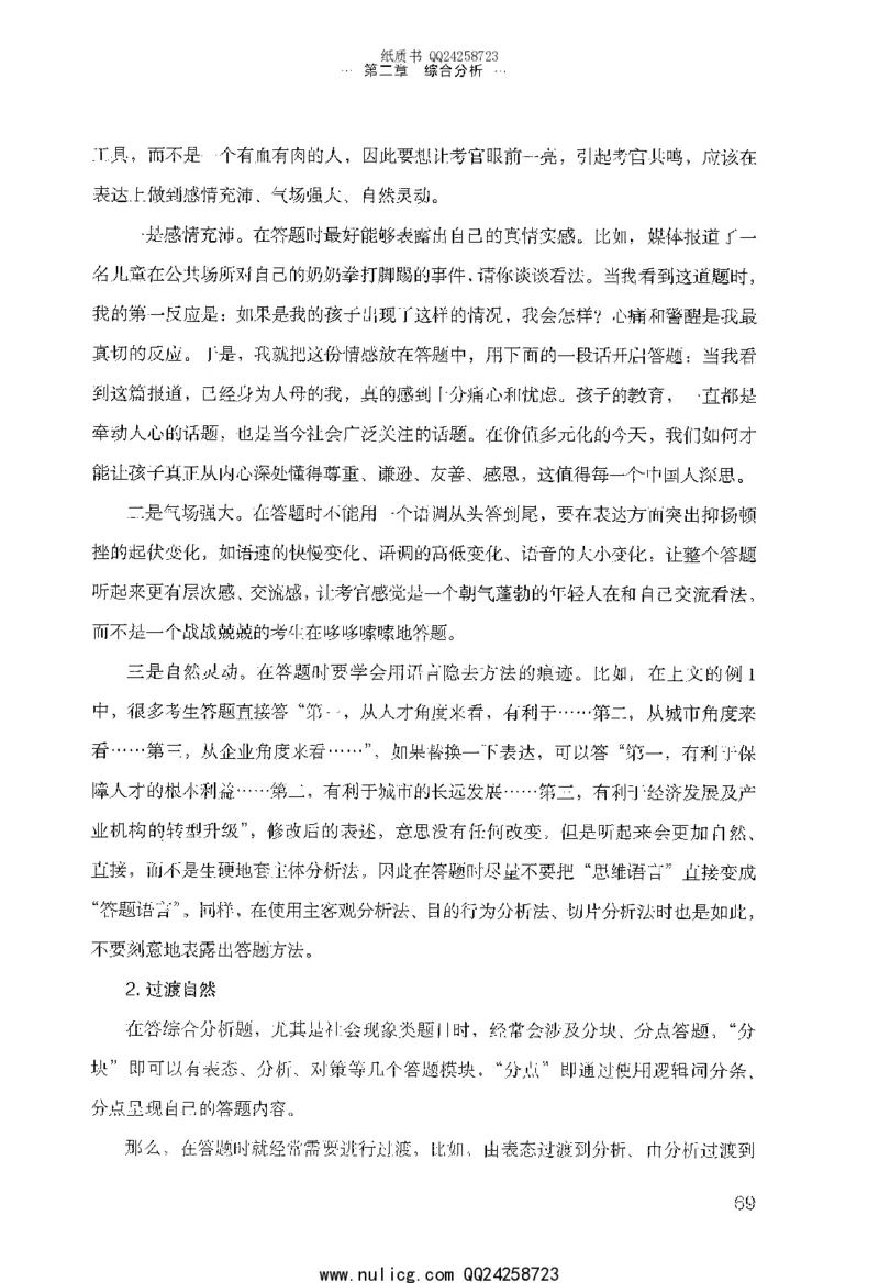 面试的经验_2025春招题库汇总_十大行测题库_2023年十大热门题库更新中_09、易考汇总_银行面试_半结构化_粉笔面试1000题