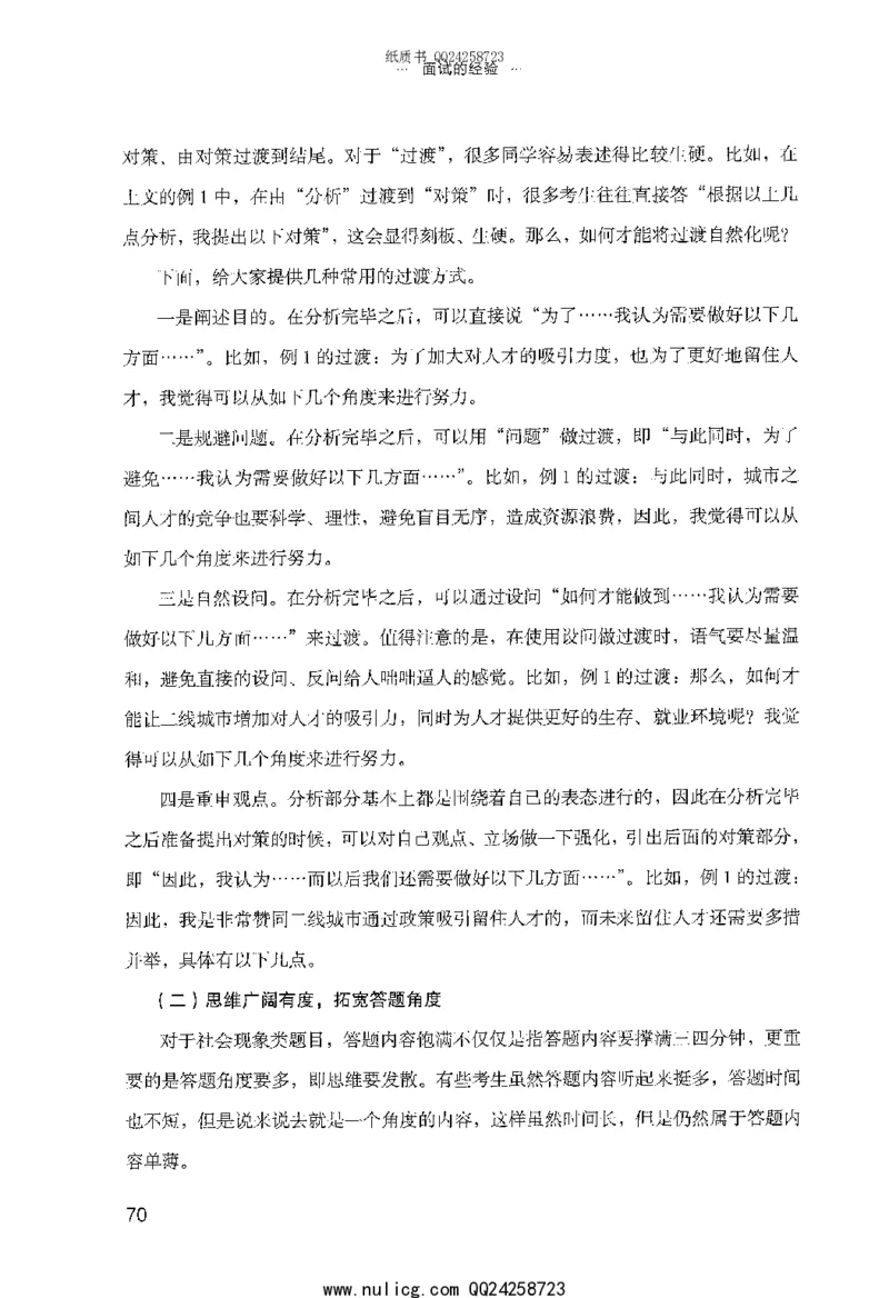 面试的经验_2025春招题库汇总_十大行测题库_2023年十大热门题库更新中_09、易考汇总_银行面试_半结构化_粉笔面试1000题