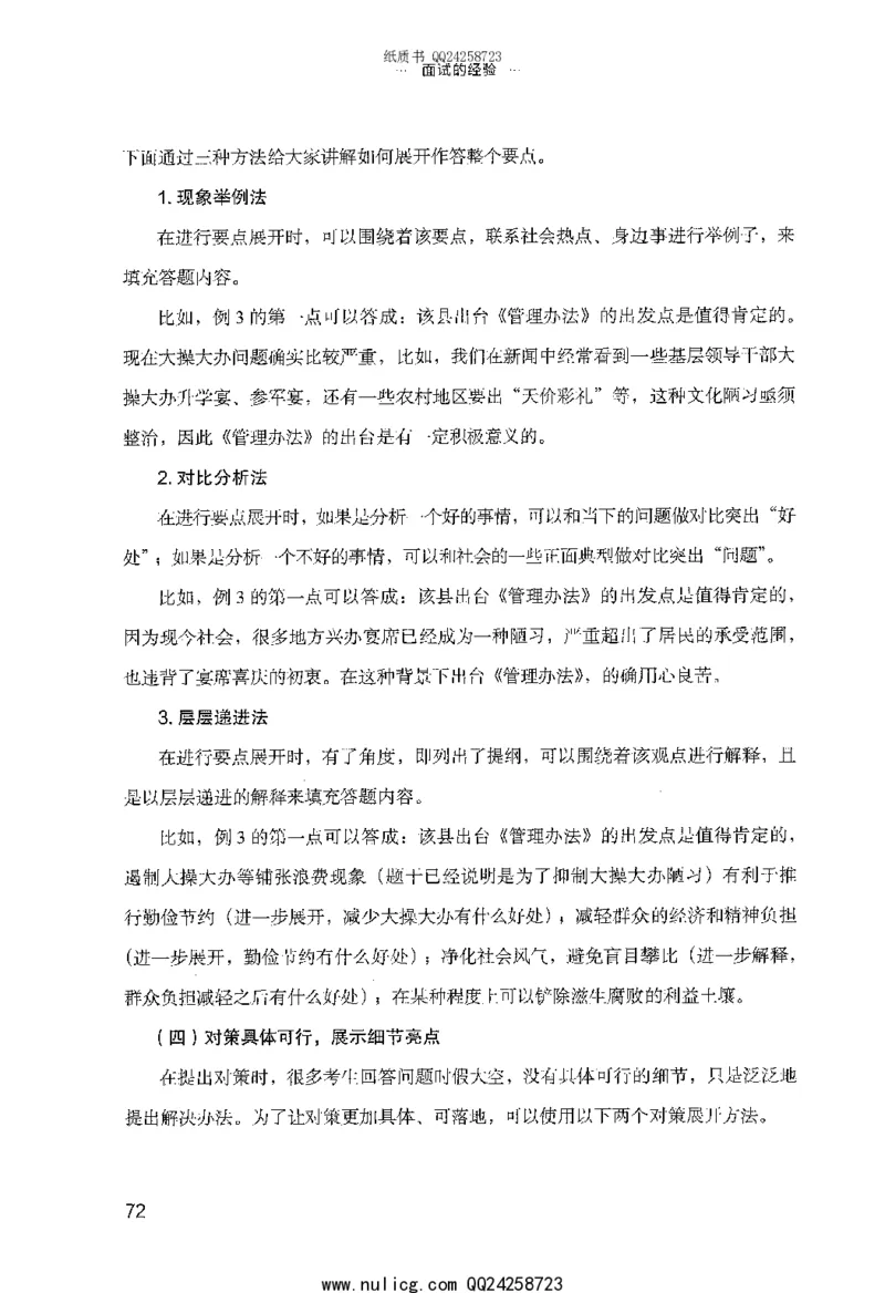 面试的经验_2025春招题库汇总_十大行测题库_2023年十大热门题库更新中_09、易考汇总_银行面试_半结构化_粉笔面试1000题