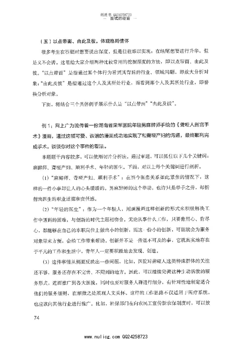 面试的经验_2025春招题库汇总_十大行测题库_2023年十大热门题库更新中_09、易考汇总_银行面试_半结构化_粉笔面试1000题