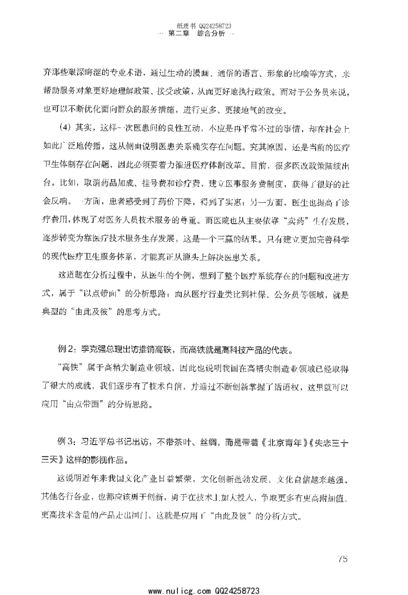 面试的经验_2025春招题库汇总_十大行测题库_2023年十大热门题库更新中_09、易考汇总_银行面试_半结构化_粉笔面试1000题