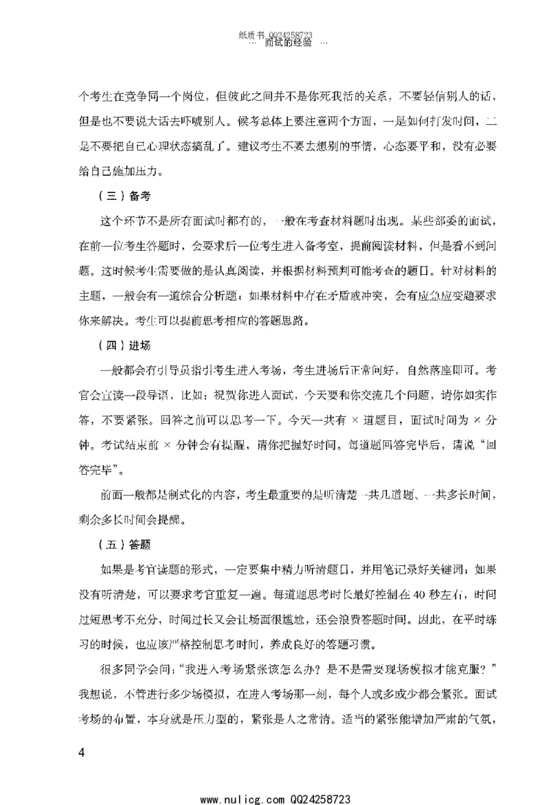 面试的经验_2025春招题库汇总_十大行测题库_2023年十大热门题库更新中_09、易考汇总_银行面试_半结构化_粉笔面试1000题