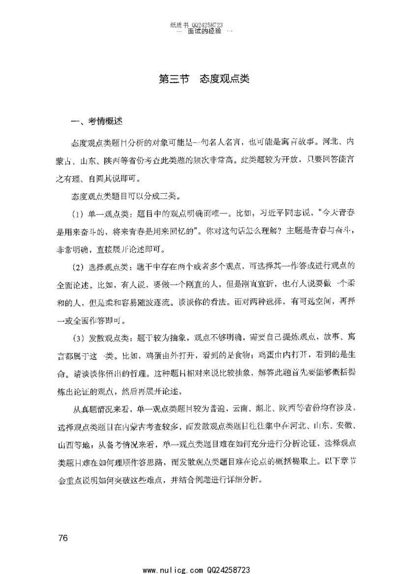 面试的经验_2025春招题库汇总_十大行测题库_2023年十大热门题库更新中_09、易考汇总_银行面试_半结构化_粉笔面试1000题