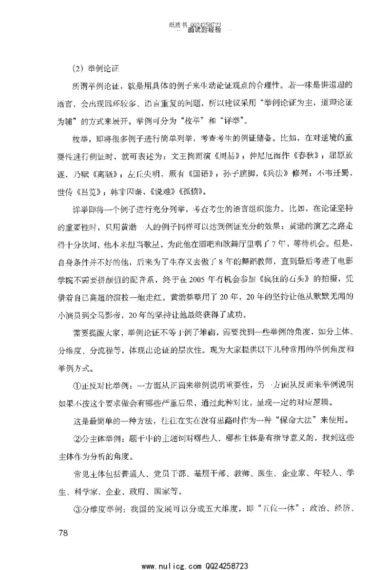 面试的经验_2025春招题库汇总_十大行测题库_2023年十大热门题库更新中_09、易考汇总_银行面试_半结构化_粉笔面试1000题