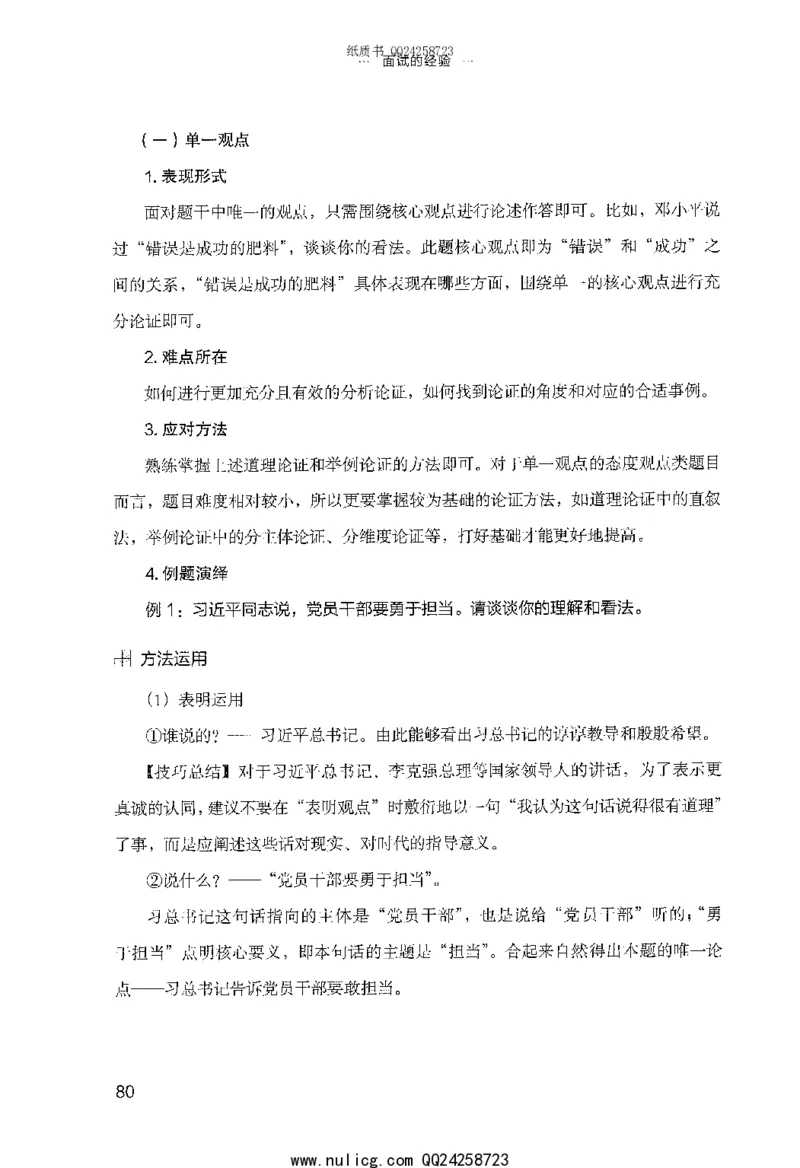 面试的经验_2025春招题库汇总_十大行测题库_2023年十大热门题库更新中_09、易考汇总_银行面试_半结构化_粉笔面试1000题