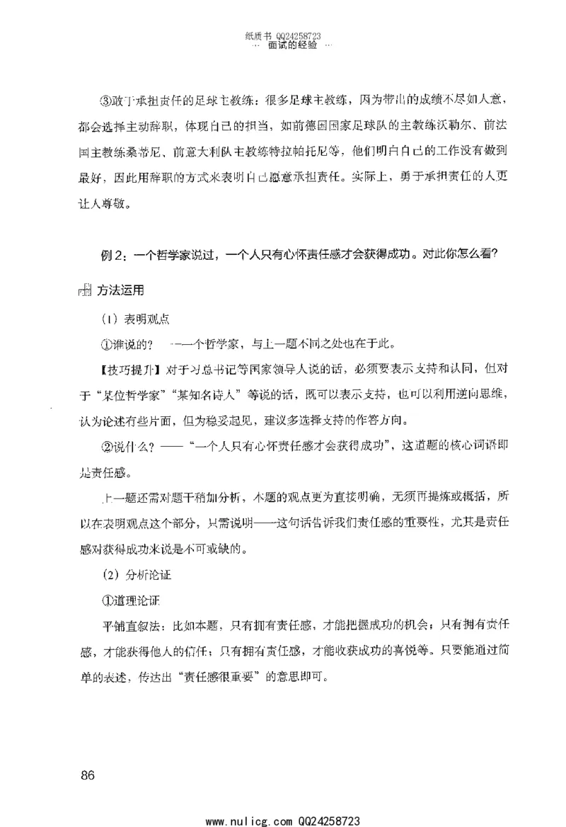 面试的经验_2025春招题库汇总_十大行测题库_2023年十大热门题库更新中_09、易考汇总_银行面试_半结构化_粉笔面试1000题