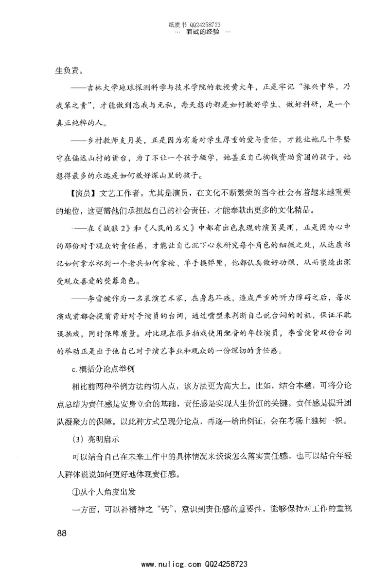 面试的经验_2025春招题库汇总_十大行测题库_2023年十大热门题库更新中_09、易考汇总_银行面试_半结构化_粉笔面试1000题