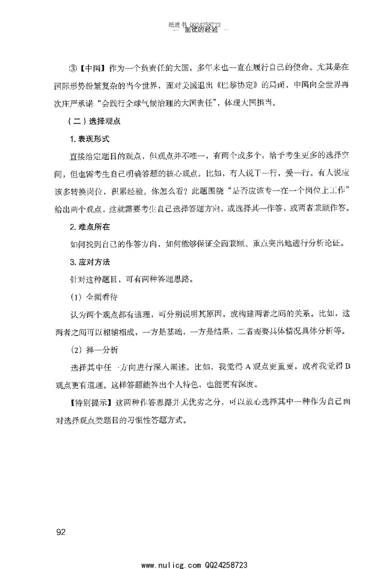 面试的经验_2025春招题库汇总_十大行测题库_2023年十大热门题库更新中_09、易考汇总_银行面试_半结构化_粉笔面试1000题
