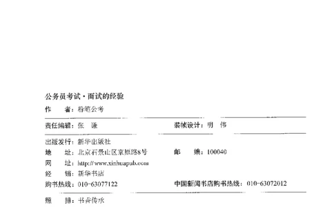 面试的经验_2025春招题库汇总_十大行测题库_2023年十大热门题库更新中_09、易考汇总_银行面试_半结构化_粉笔面试1000题