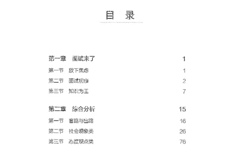 面试的经验_2025春招题库汇总_十大行测题库_2023年十大热门题库更新中_09、易考汇总_银行面试_半结构化_粉笔面试1000题
