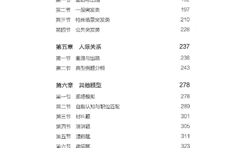 面试的经验_2025春招题库汇总_十大行测题库_2023年十大热门题库更新中_09、易考汇总_银行面试_半结构化_粉笔面试1000题
