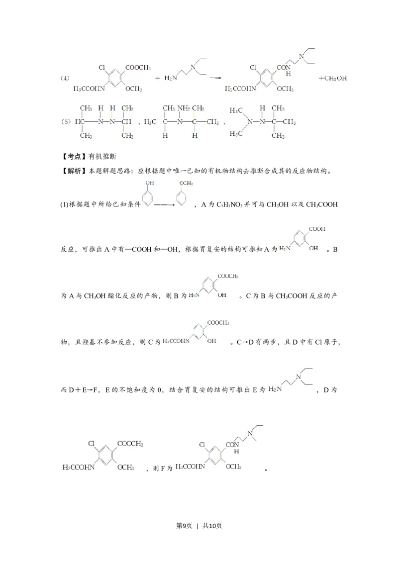 2017年高考化学试卷（浙江）（11月）（解析卷）_历年高考真题合集_化学历年高考真题_新&middot;Word版2008-2025&middot;高考化学真题_化学（按试卷类型分类）2008-2025_自主命题卷&middot;化学（2008-2025）