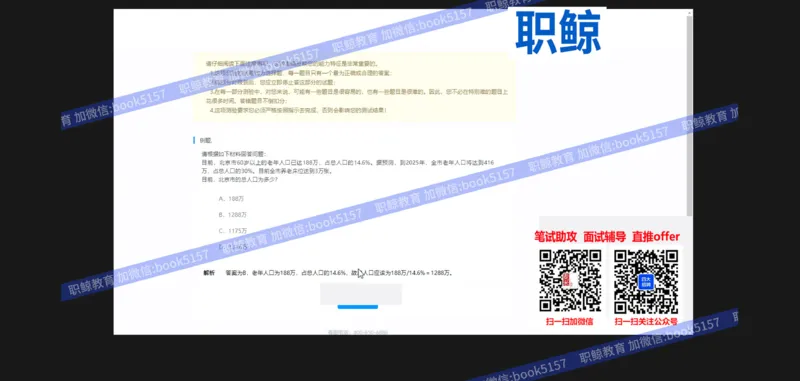 资料分析2_2025春招题库汇总_八大题库-1_04八大汇总_大华_图文版_资料分析