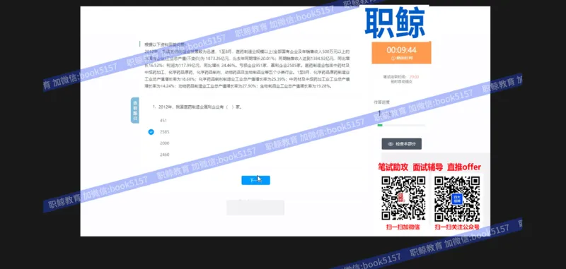 资料分析2_2025春招题库汇总_八大题库-1_04八大汇总_大华_图文版_资料分析