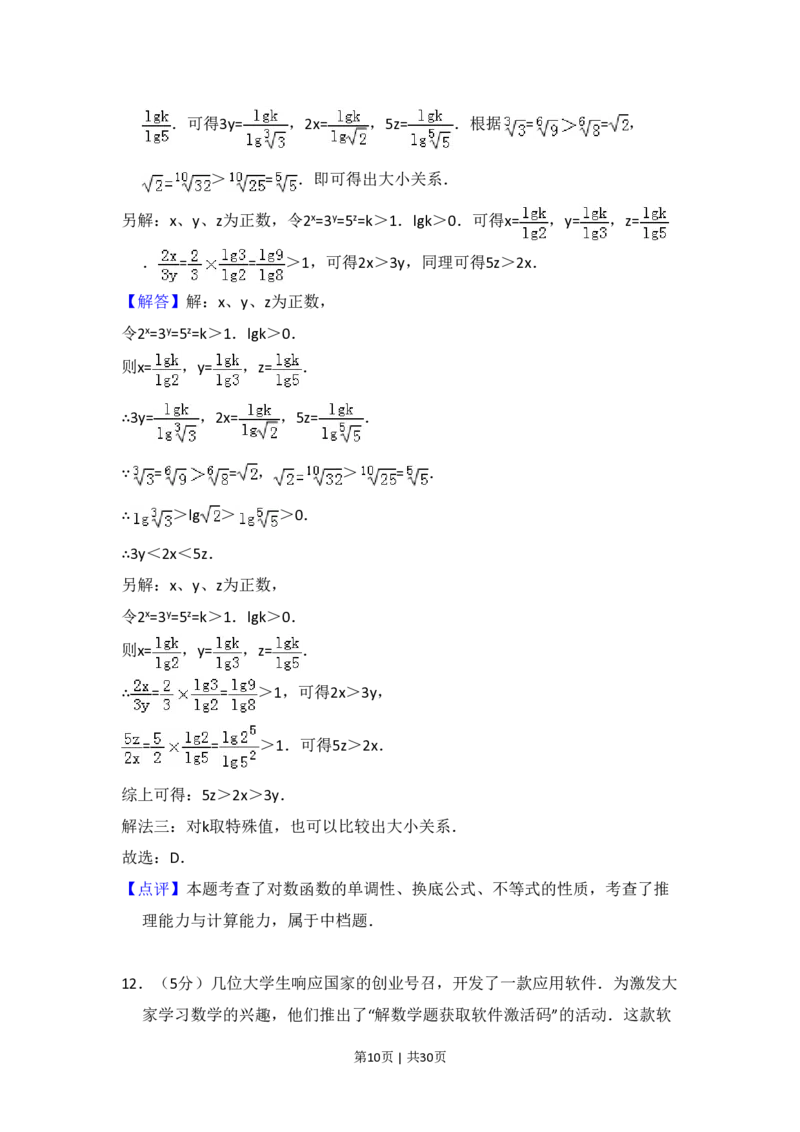 2017年高考数学试卷（理）（新课标Ⅰ）（解析卷）_历年高考真题合集_数学历年高考真题_新&middot;PDF版2008-2025&middot;高考数学真题_数学（按省份分类）2008-2025_2008-2025&middot;（山西）数学高考真题