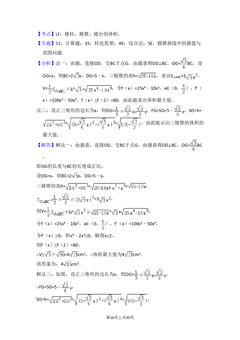 2017年高考数学试卷（理）（新课标Ⅰ）（解析卷）_历年高考真题合集_数学历年高考真题_新&middot;PDF版2008-2025&middot;高考数学真题_数学（按省份分类）2008-2025_2008-2025&middot;（山西）数学高考真题