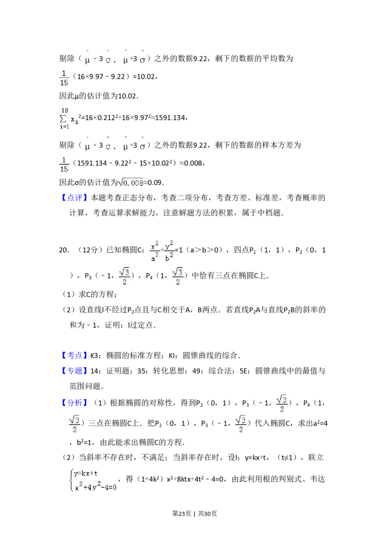 2017年高考数学试卷（理）（新课标Ⅰ）（解析卷）_历年高考真题合集_数学历年高考真题_新&middot;PDF版2008-2025&middot;高考数学真题_数学（按省份分类）2008-2025_2008-2025&middot;（山西）数学高考真题
