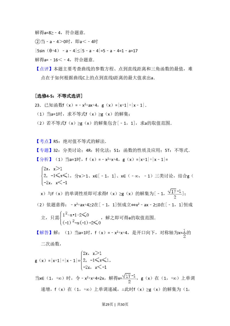 2017年高考数学试卷（理）（新课标Ⅰ）（解析卷）_历年高考真题合集_数学历年高考真题_新&middot;PDF版2008-2025&middot;高考数学真题_数学（按省份分类）2008-2025_2008-2025&middot;（山西）数学高考真题