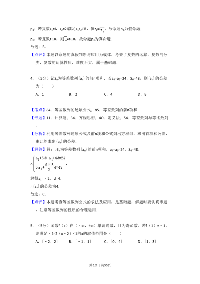 2017年高考数学试卷（理）（新课标Ⅰ）（解析卷）_历年高考真题合集_数学历年高考真题_新&middot;PDF版2008-2025&middot;高考数学真题_数学（按省份分类）2008-2025_2008-2025&middot;（山西）数学高考真题