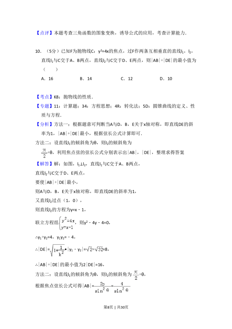 2017年高考数学试卷（理）（新课标Ⅰ）（解析卷）_历年高考真题合集_数学历年高考真题_新&middot;PDF版2008-2025&middot;高考数学真题_数学（按省份分类）2008-2025_2008-2025&middot;（山西）数学高考真题