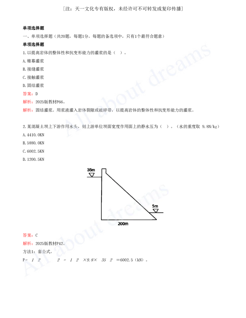 01-2024年真题解析（一）_2026年一级建造师_2026年一建水利_2025年一建水利SVIP_03-习题精析✿实战特训✿模考通关_04-水利《真题解析班》李想KL_05.讲义
