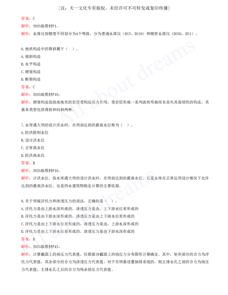 01-2024年真题解析（一）_2026年一级建造师_2026年一建水利_2025年一建水利SVIP_03-习题精析✿实战特训✿模考通关_04-水利《真题解析班》李想KL_05.讲义