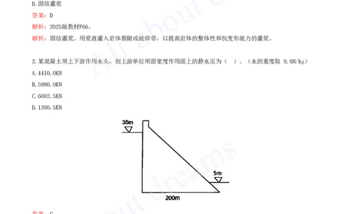 01-2024年真题解析（一）_2026年一级建造师_2026年一建水利_2025年一建水利SVIP_03-习题精析✿实战特训✿模考通关_04-水利《真题解析班》李想KL_05.讲义