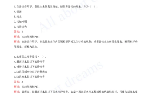 01-2024年真题解析（一）_2026年一级建造师_2026年一建水利_2025年一建水利SVIP_03-习题精析✿实战特训✿模考通关_04-水利《真题解析班》李想KL_05.讲义