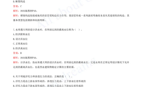 01-2024年真题解析（一）_2026年一级建造师_2026年一建水利_2025年一建水利SVIP_03-习题精析✿实战特训✿模考通关_04-水利《真题解析班》李想KL_05.讲义