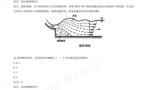 01-2024年真题解析（一）_2026年一级建造师_2026年一建水利_2025年一建水利SVIP_03-习题精析✿实战特训✿模考通关_04-水利《真题解析班》李想KL_05.讲义