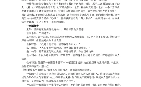 认识自我篇（九宫图性格测验）(1)_2025春招题库汇总_国企-运营商题库_2023中国移动笔试资料（清宇）_性格测试（即个性测试，了解即可）