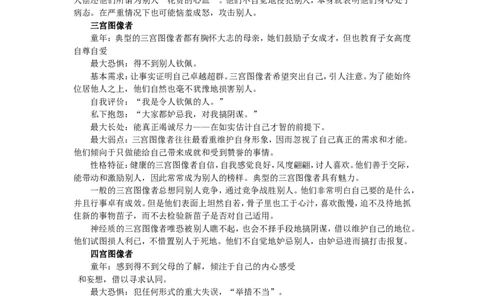 认识自我篇（九宫图性格测验）(1)_2025春招题库汇总_国企-运营商题库_2023中国移动笔试资料（清宇）_性格测试（即个性测试，了解即可）